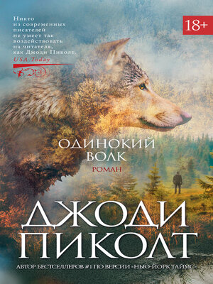 cover image of Одинокий волк